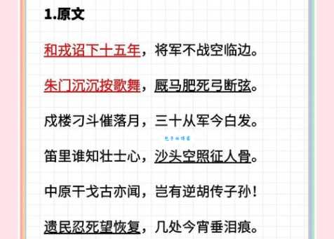 关山飞渡的正确读音和意思解析用法举例说明