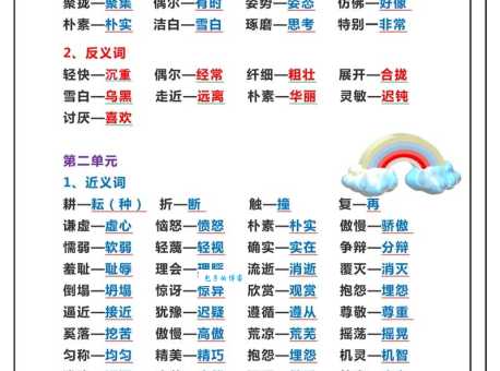 浩瀚如烟的同义词和近义词有什么区别