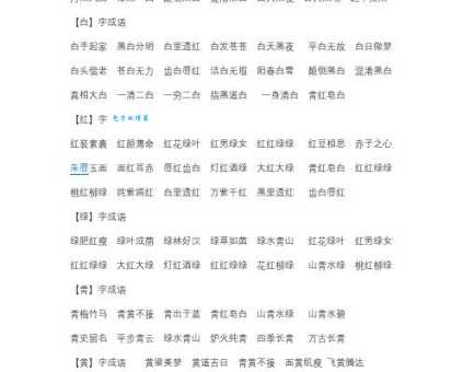 黑咕隆咚的反义词有哪些光明词语一网打尽