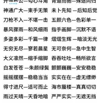 黑咕隆咚的反义词有哪些光明词语一网打尽