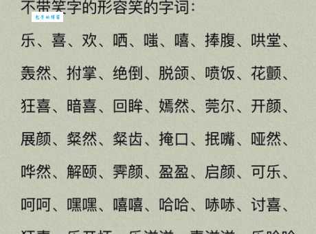 欢声笑语的意思解析轻松掌握这个常用词