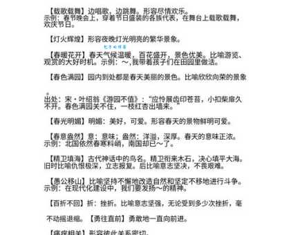 清歌妙舞怎么用 成语读音释义全解析 一看就懂