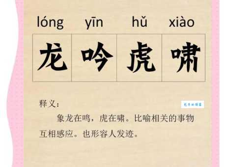 盘龙卧虎成语解释 盘龙卧虎的意思和正确用法