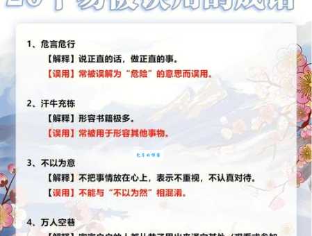 终天之恨的意思你真的懂吗 常见成语误解你中招了吗