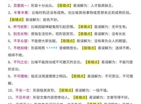 终天之恨的意思你真的懂吗 常见成语误解你中招了吗