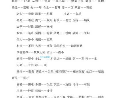 惊惶失色的同义词近义词反义词一次性学全