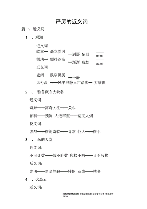 战天斗地近义词大全这些表达你都会用吗