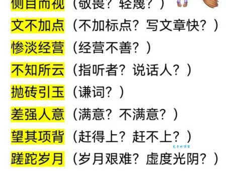 侧目而视同义词近义词反义词一次搞懂