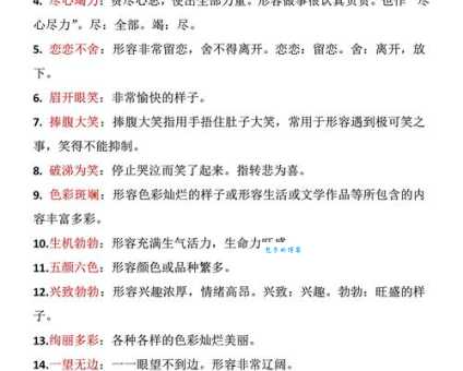 蚌病生珠同义词近义词反义词的区别与正确用法