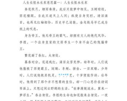 自是人生长恨水长东的释义讲解这句诗为何能流传千古