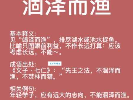 竭泽而渔的真正含义 这个成语背后的历史故事