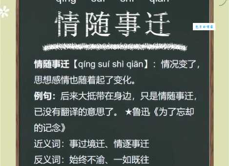 事过境迁的意思和用法 生活中如何正确使用这个成语
