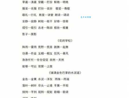食不知味的同义词有哪些 近义词反义词区别用法详解