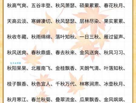 描写秋天景物的成语推荐这些词语太有诗意了