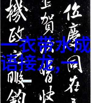 分庭抗礼的意思和近义词 哪些词可以替代这个成语