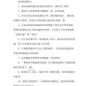 如饥似渴的意思和造句 教你正确使用这个成语