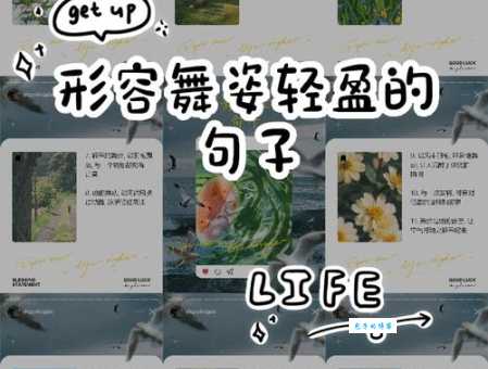 轻歌曼舞的意思与例句 看完就懂怎么用