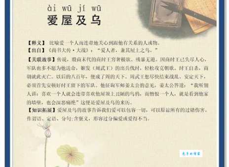 爱屋及乌什么意思原来和喜欢一个人有关