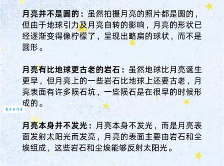 月球是一颗什么星 了解月球在宇宙中的真正角色