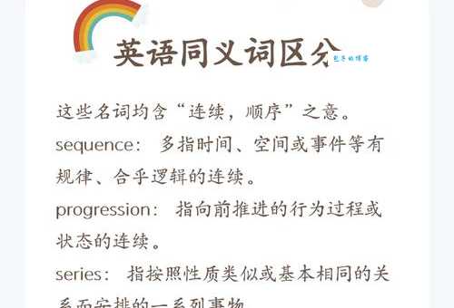 混淆是非同义词有哪些?近义词反义词区别用法详解