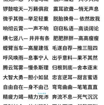 播弄是非近义词大全这些词语你都知道吗