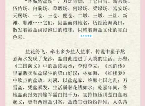水中著盐的释义和读音 水中著盐的近义词有哪些