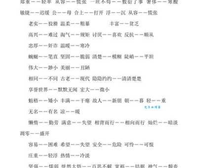 如醉如痴近义词反义词大全及区别用法介绍