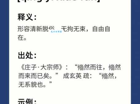 訇然寸断什么意思这个成语的用法你了解吗