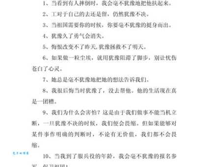 毫不犹豫的近义词和反义词大全及正确用法解析