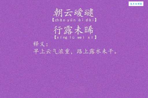 瞻云就日什么意思 快速了解这个成语的用法