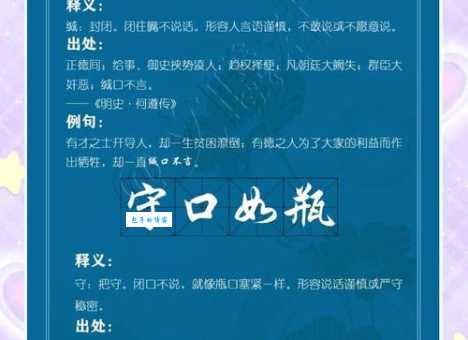 缄口不提的同义词和近义词有哪些具体用法解析