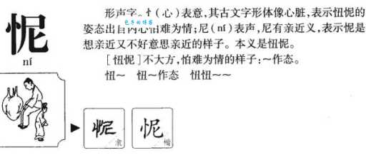 忸怩作态和扭捏有什么区别这些近义词如何正确使用