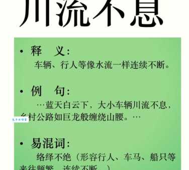 川流不息的川是什么意思 为什么用川来形容水流