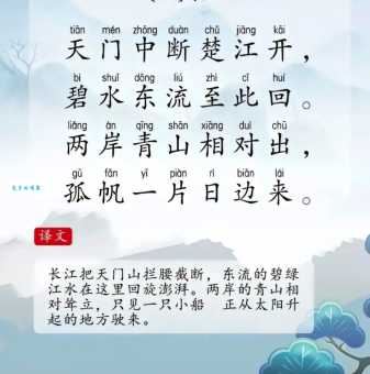 望天门山的意思与赏析 轻松掌握古诗背后的故事