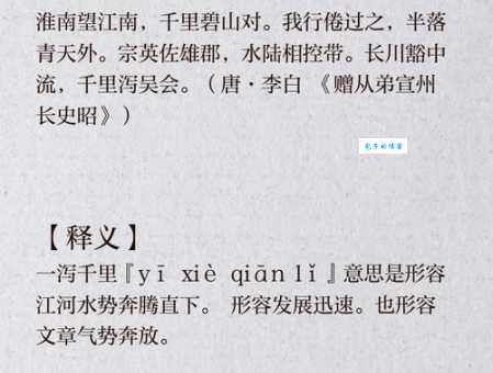 一碧千里是什么意思成语背后的故事揭秘