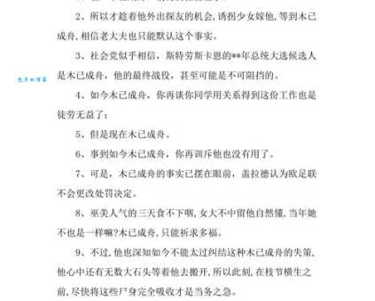 木已成舟的意思和用法 生活中经常遇到这种情况