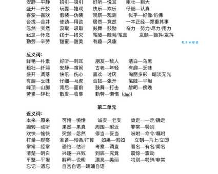 披红戴花怎么用 读音意思详解及同义词近义词汇总