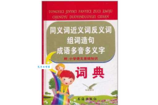 披红戴花怎么用 读音意思详解及同义词近义词汇总