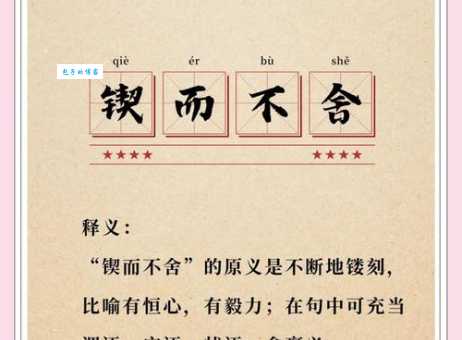锲而舍之的下一句完整版 学习古人智慧名句