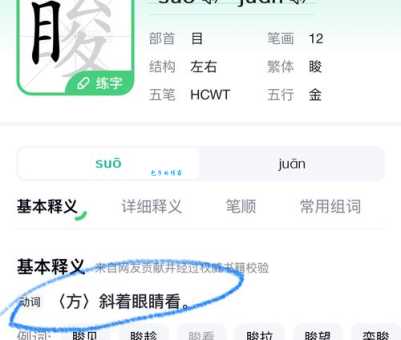 睥睨怎么读拼音和意思一次搞懂