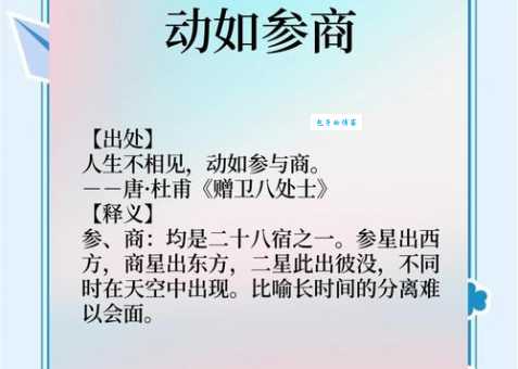 参商之虞同义词有哪些这些词你都知道吗