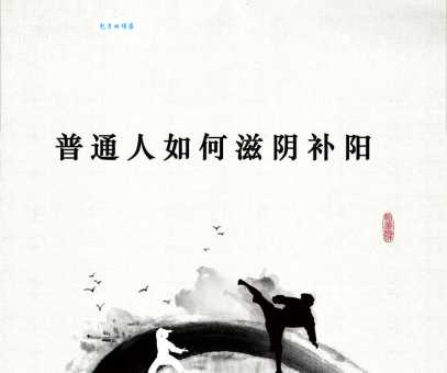 揭秘四时之终始万物之祖宗出自哪本书