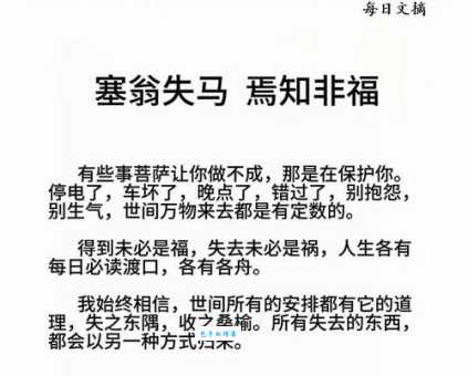 塞翁失马的意思及出处 古人智慧让人佩服