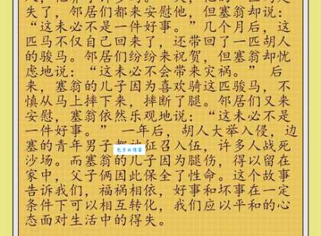 塞翁失马的意思及出处 古人智慧让人佩服