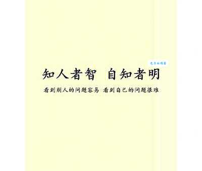知不足者好学的下一句出自哪里 背后故事很精彩