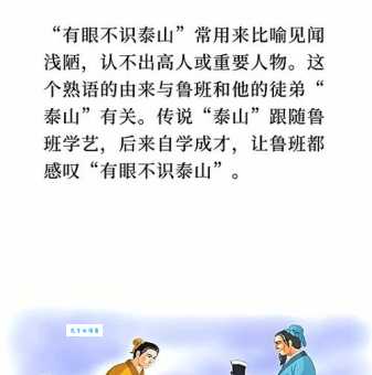 不识泰山怎么发音 不识泰山释义及常见用法