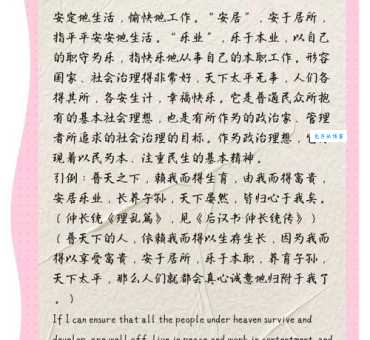 安居乐业的意思是什么 简单解释让你秒懂