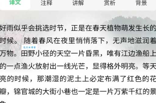 春夜喜雨中随风潜入夜的下一句很多人记错了