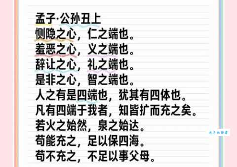 恻隐之心仁之端也端的意思浅析 儒家仁爱的起源