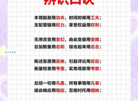 批红判白的意思和用法 教你快速理解并正确使用这个词